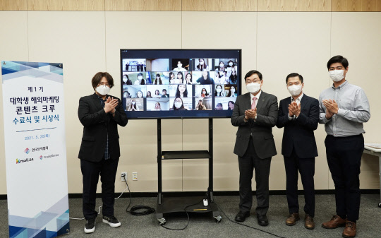 20일 서울 삼성동 트레이드타워에서 온라인으로 열린 '대학생 해외마케팅 콘텐츠 크루' 수료식에서 대학생들과 무역협회 관계자들이 수료식 기념사진을 찍고 있다. <무역협회 제공>